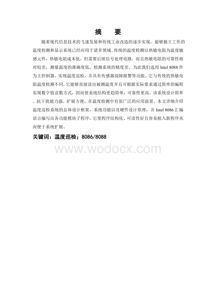 基于单片机实现的锅炉温度自动检测系统8088温度巡检系统_论文_.doc_第1页