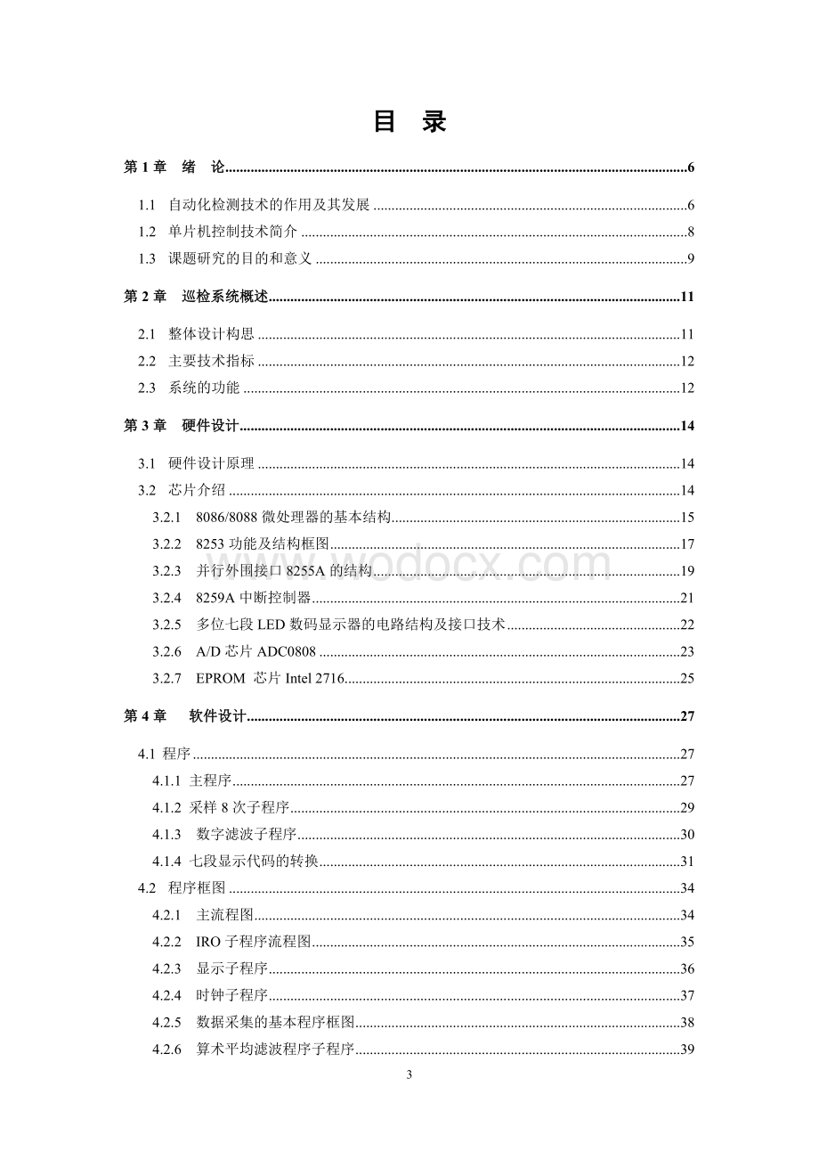 基于单片机实现的锅炉温度自动检测系统8088温度巡检系统_论文_.doc_第3页