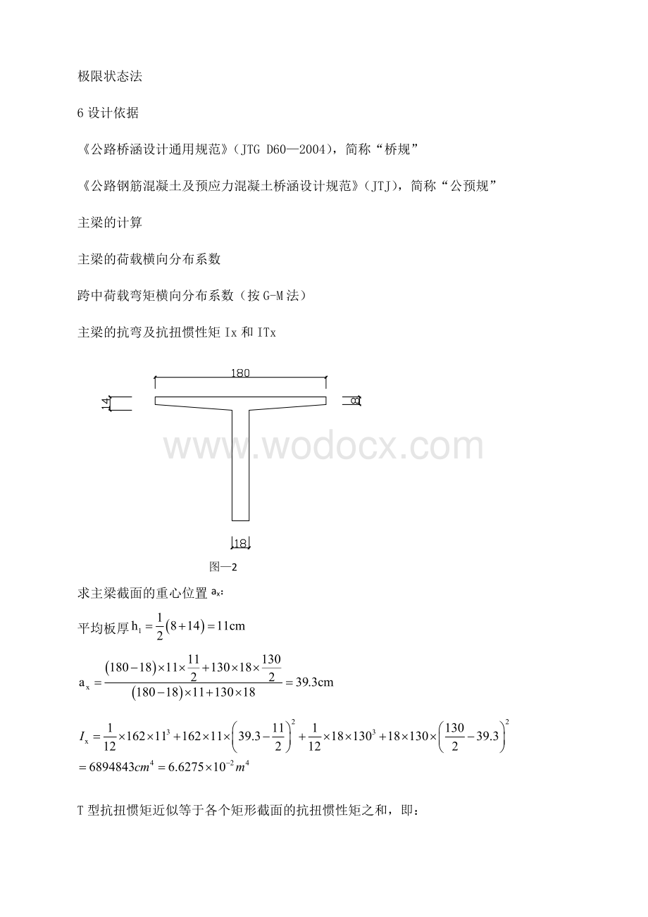 跨径15m钢筋混凝土简支T梁桥设计.docx_第2页