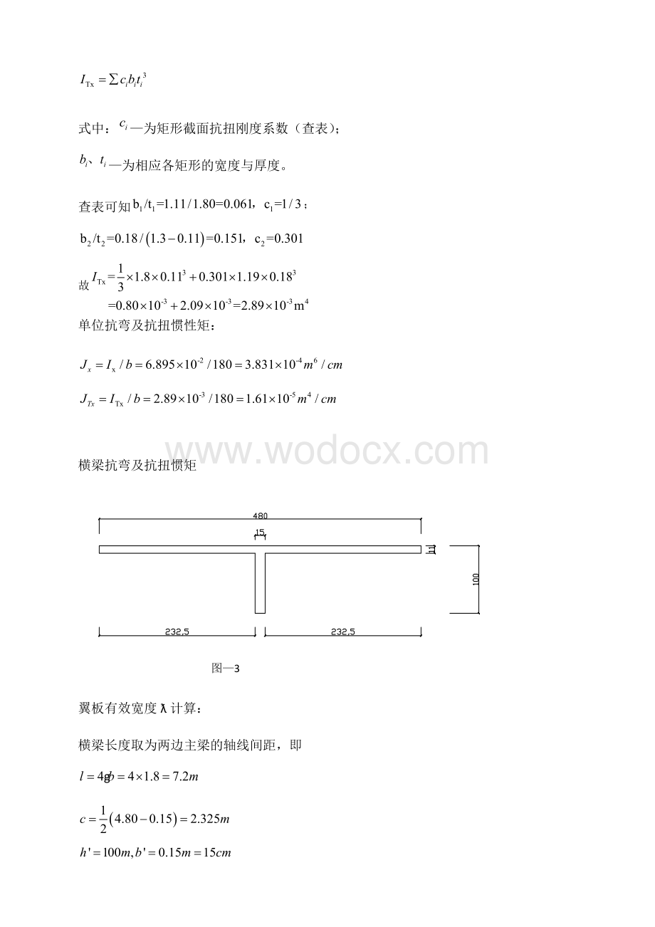 跨径15m钢筋混凝土简支T梁桥设计.docx_第3页