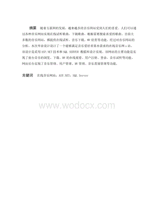 在线音乐网站设计.doc