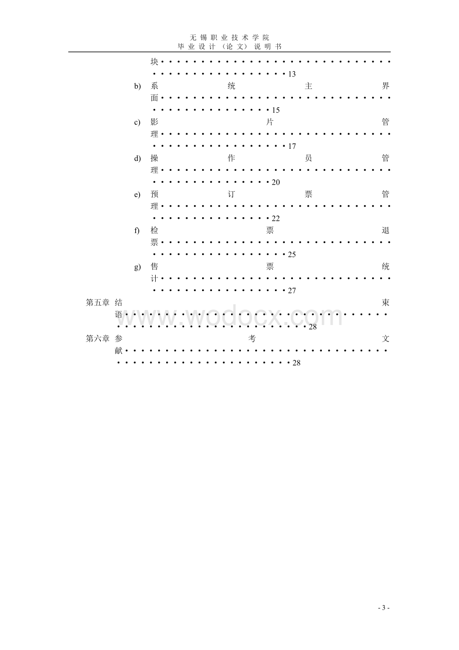 影院售票系统基于VB.NET+ADO.NET进行CS架构的数据库应用程序的开发.doc_第3页