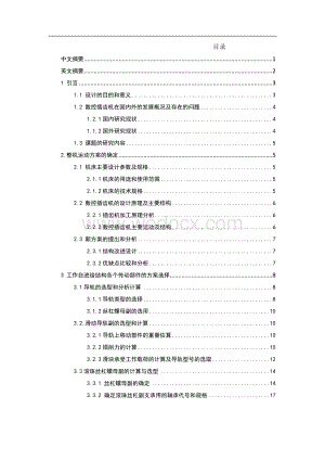 数控插齿机工作台结构与控制系统设计.docx