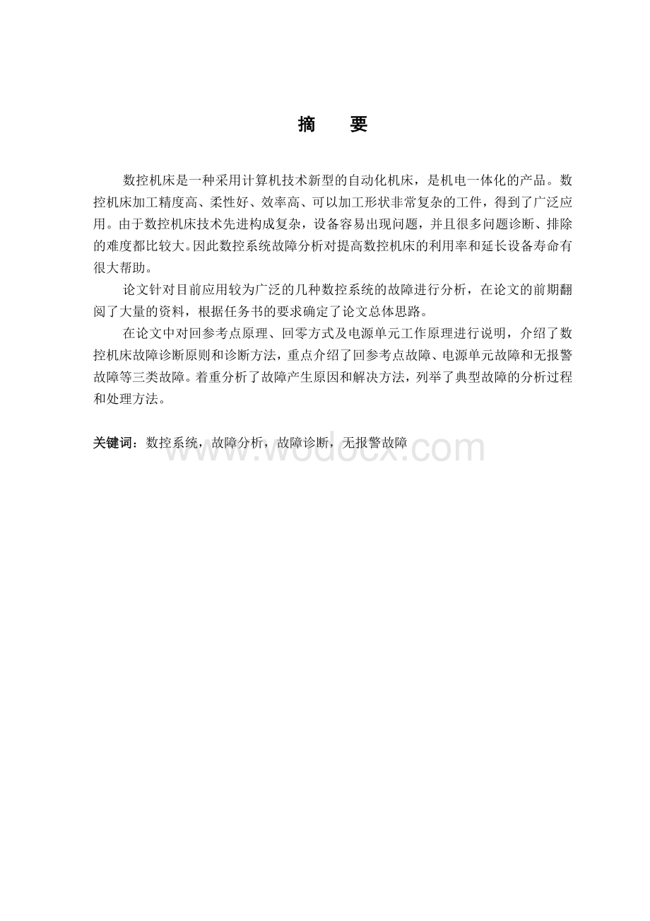 某型号数控系统疑难故障分析正文.doc_第1页