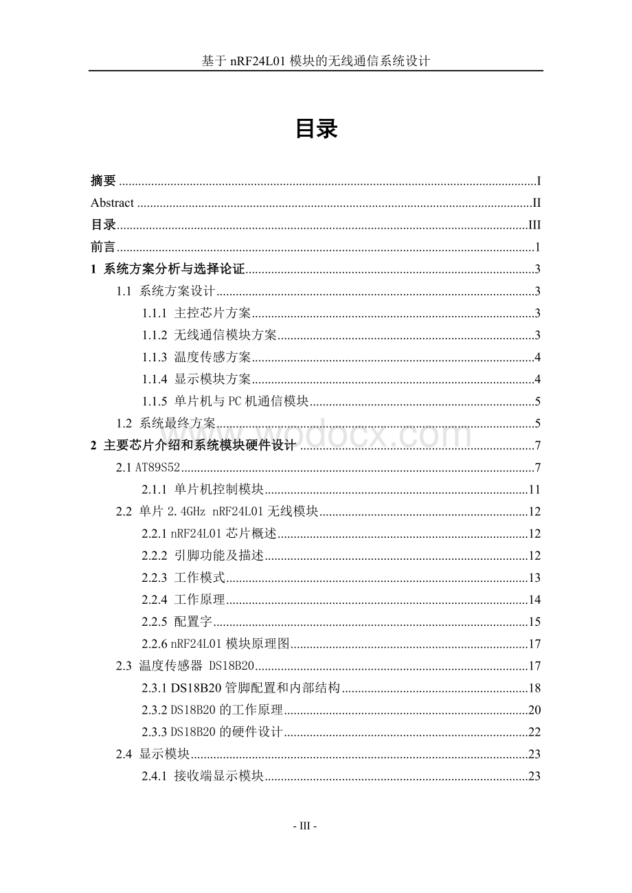 基于nRF24L01模块的无线通信系统.doc_第3页