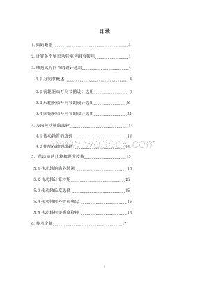四驱车辆传动轴系统设计.docx