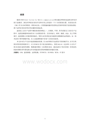 基于GSM的温度数据采集.doc
