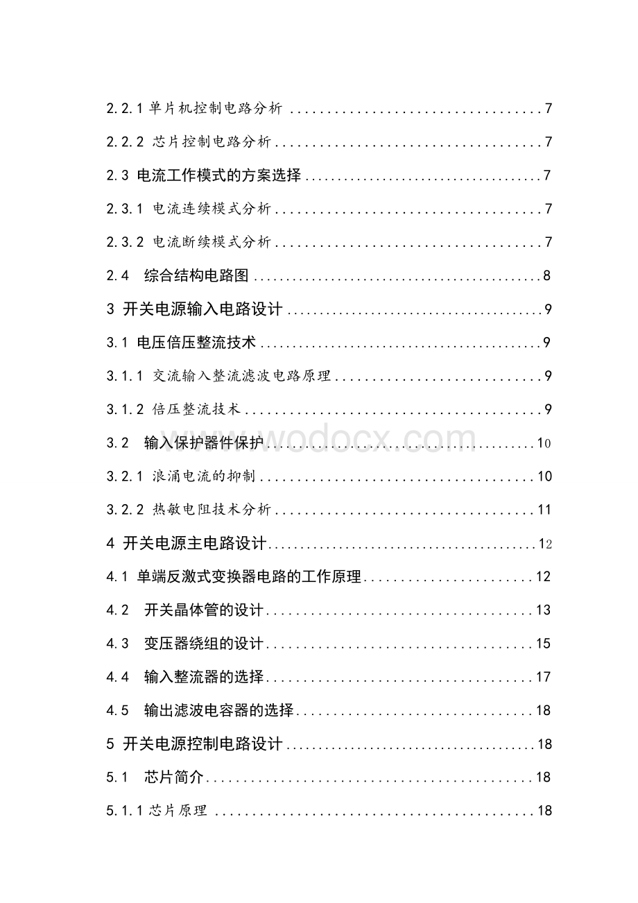 基于芯片UC3842的高频开关电源.doc_第3页