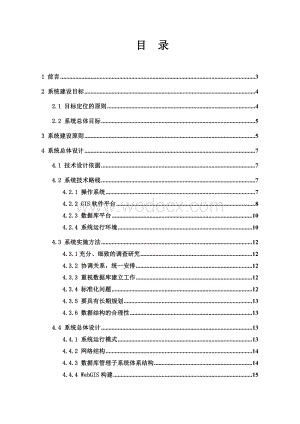 综合管线信息管理系统设计方案.doc