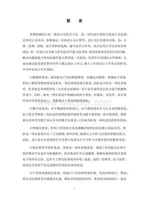 数控极坐标工作台.docx