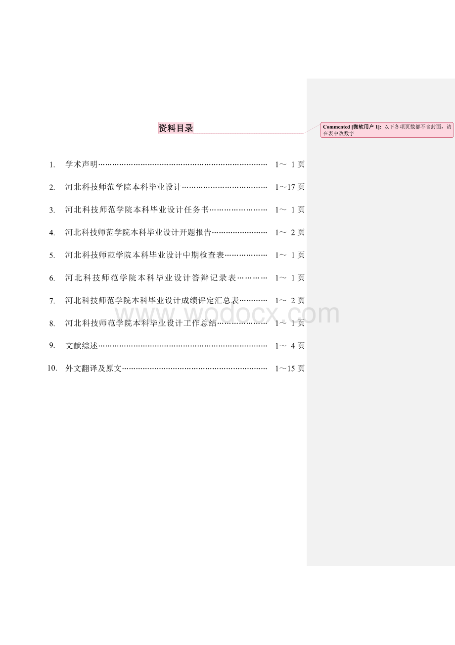 高速收费处绩效考核系统的设计与实现.doc_第1页