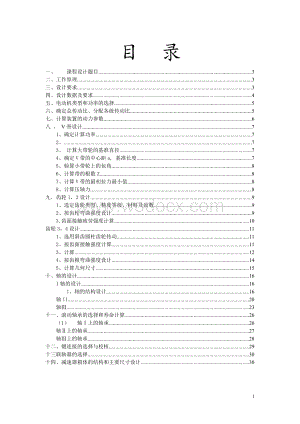 牛头刨床机械传动系统设计.doc