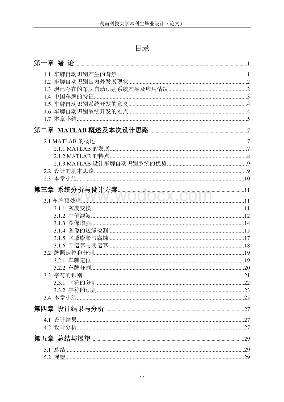 基于MATLAB车牌自动识别系统设计.doc_第3页