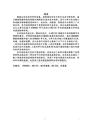 基于HS1101温度检测电路.doc