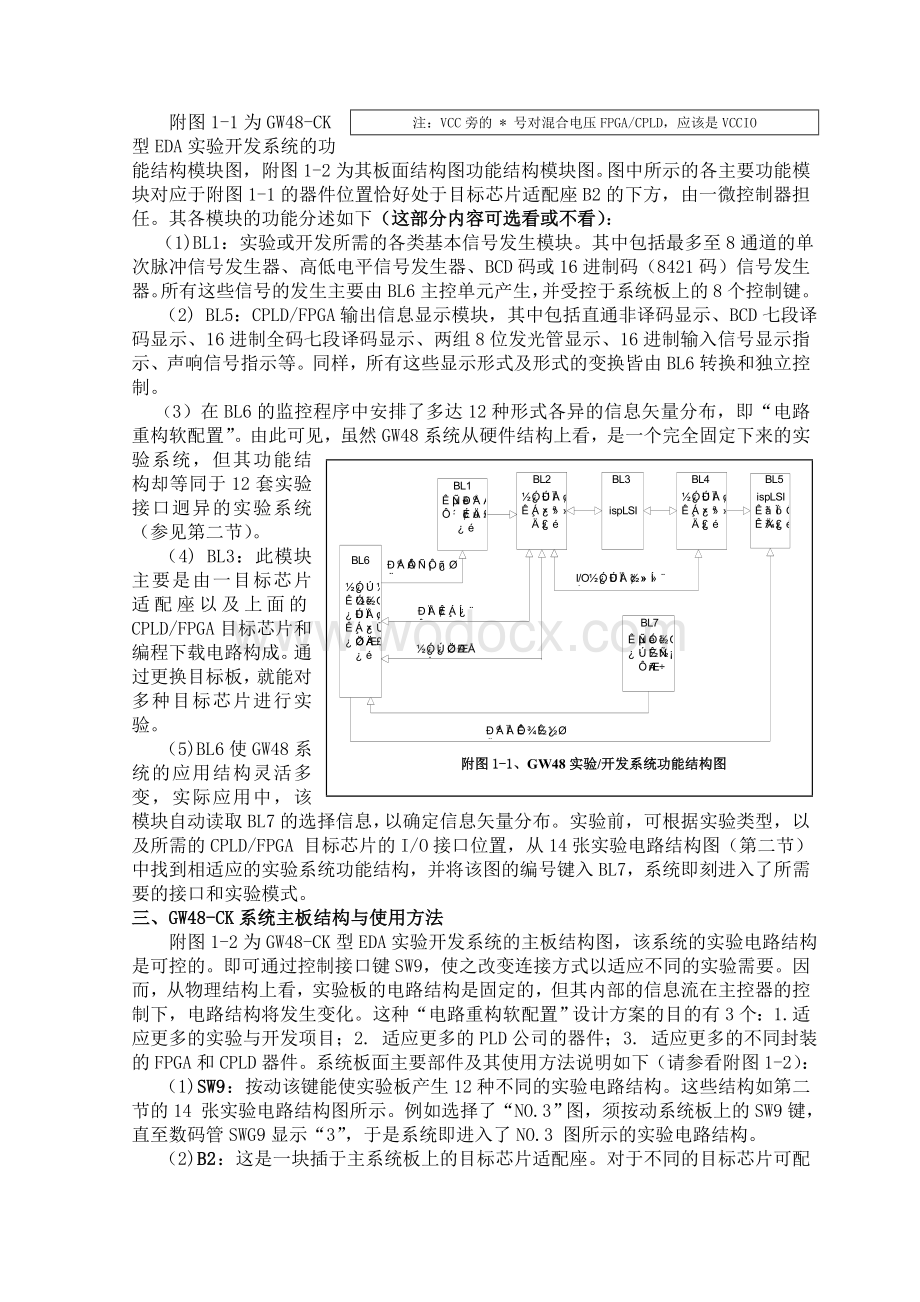 《数字系统VHDL设计》实验指导书.doc_第3页