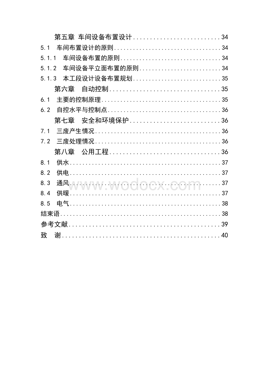 年产15万吨合成氨一氧化碳变换公段工艺设计.doc_第3页