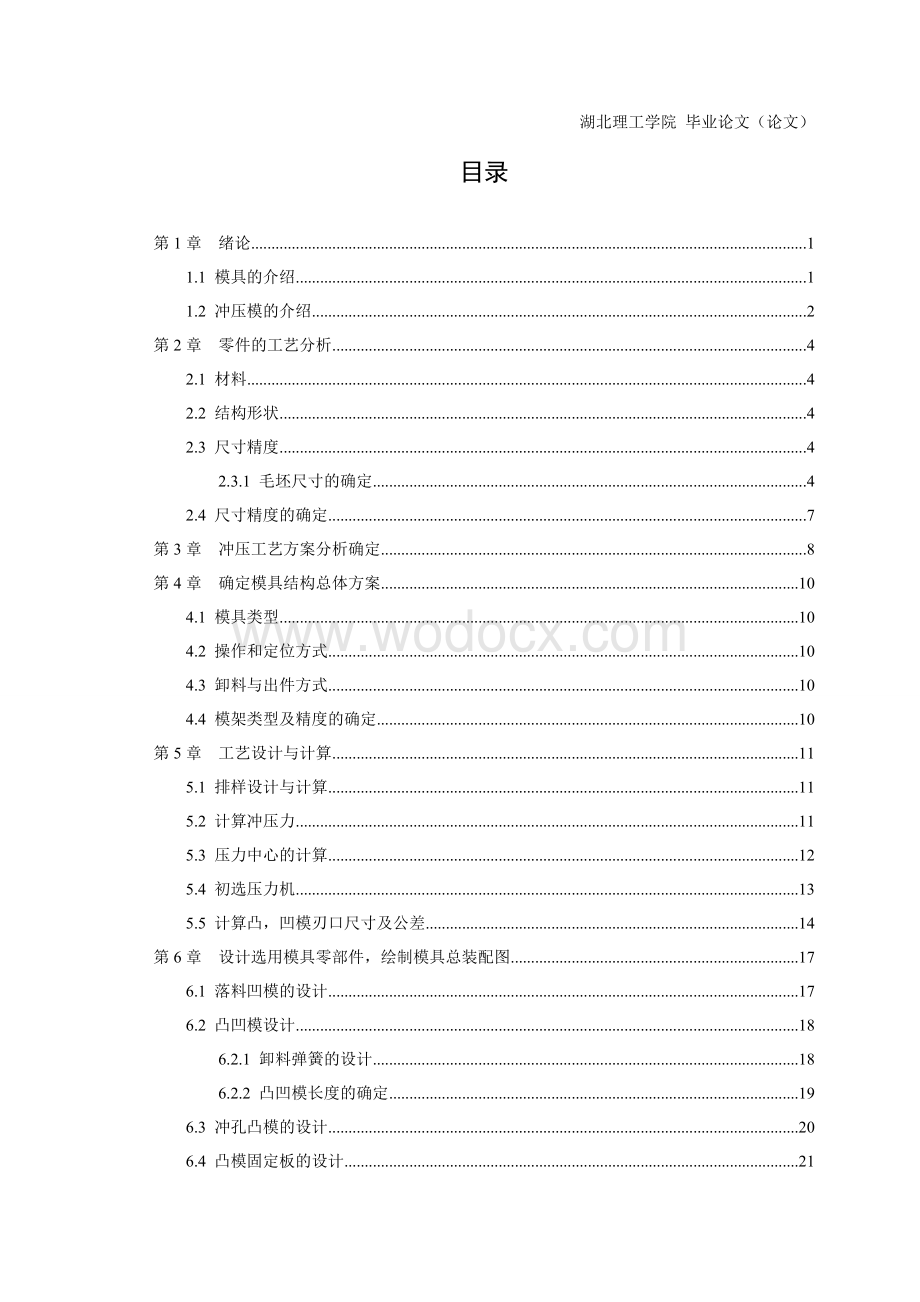 铭牌底板生产技术设计.doc_第3页