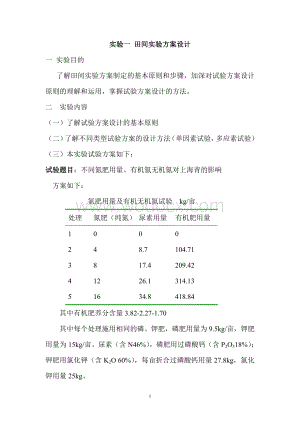 植物营养研究法实验设计.doc