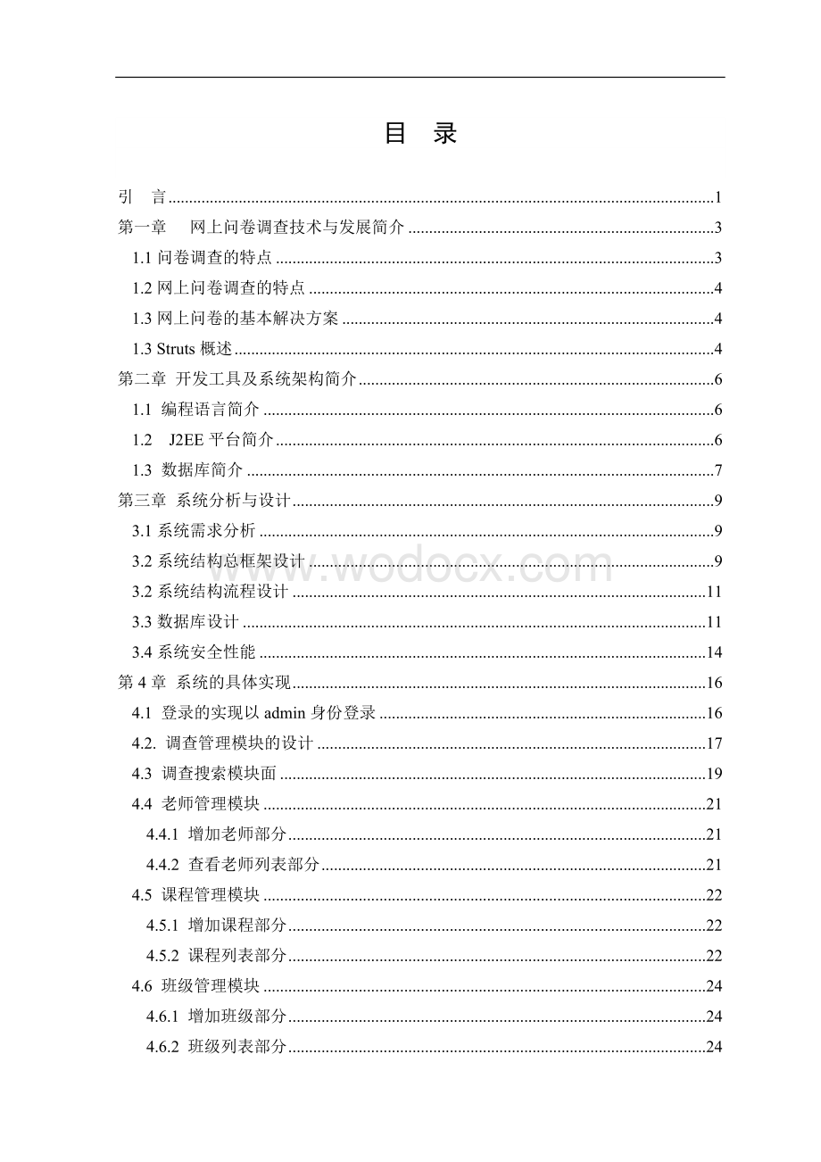 基于web网上问卷调查系统的设计与实现.doc_第3页