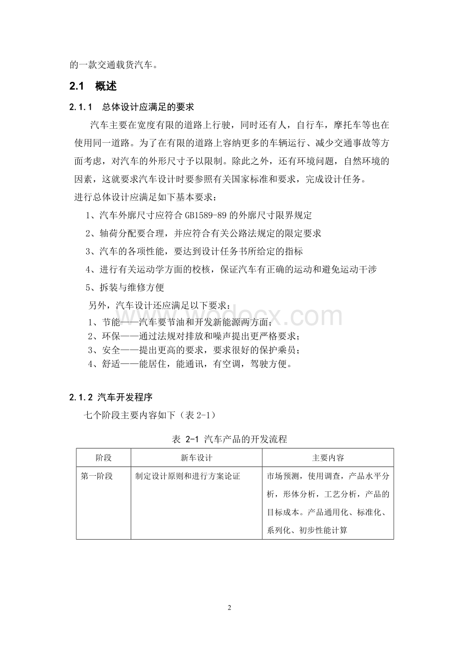 ZA1050轻型商用车底盘总体及悬架设计.doc_第3页