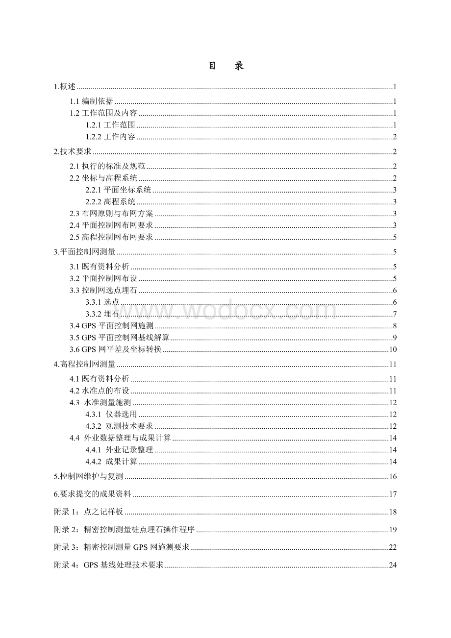 导线加密测量方案精密控制测量技术设计.doc_第1页