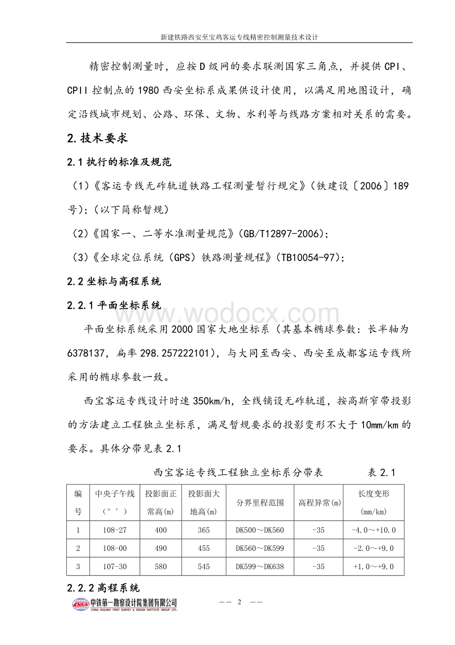 导线加密测量方案精密控制测量技术设计.doc_第3页