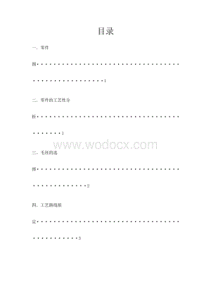 角形轴承箱工艺设计.docx