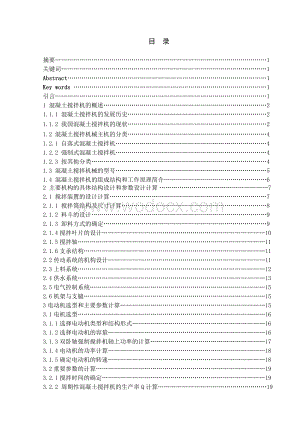 本科论文 混凝土搅拌机的设计.doc