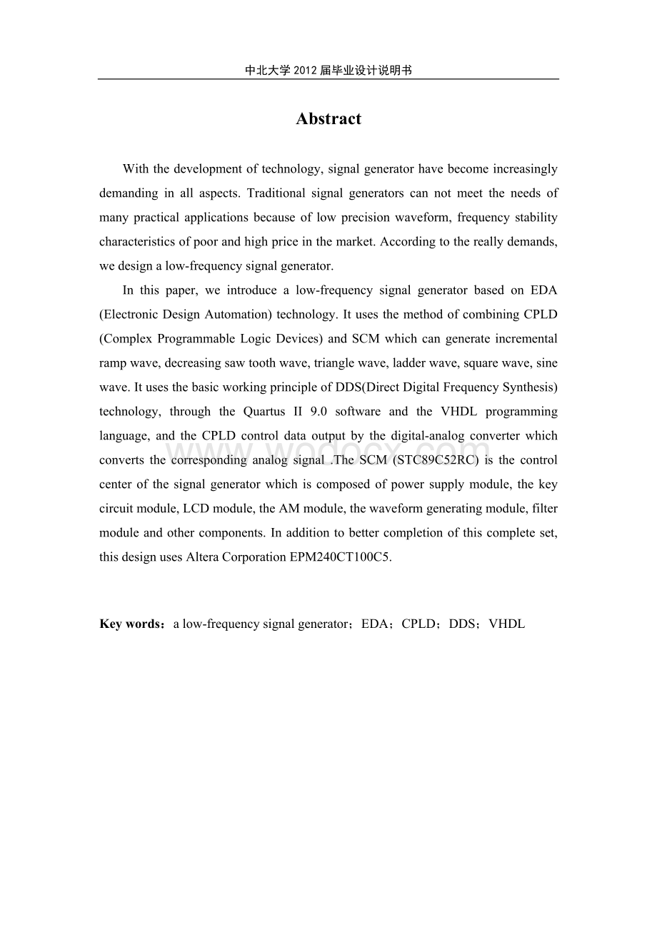 基于EDA（电子设计自动化）技术的多功能低频信号发生器.doc_第2页