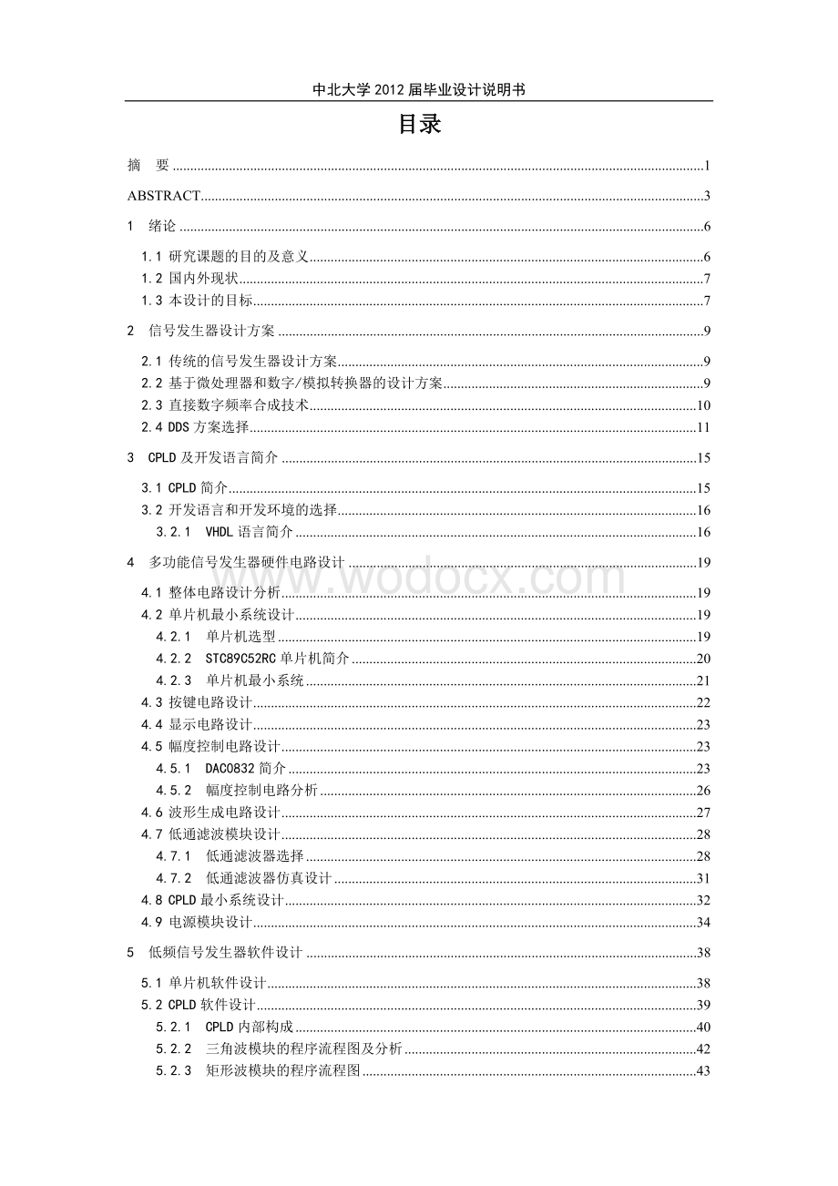 基于EDA（电子设计自动化）技术的多功能低频信号发生器.doc_第3页