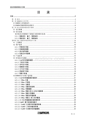 综合布线系统设计方案.doc