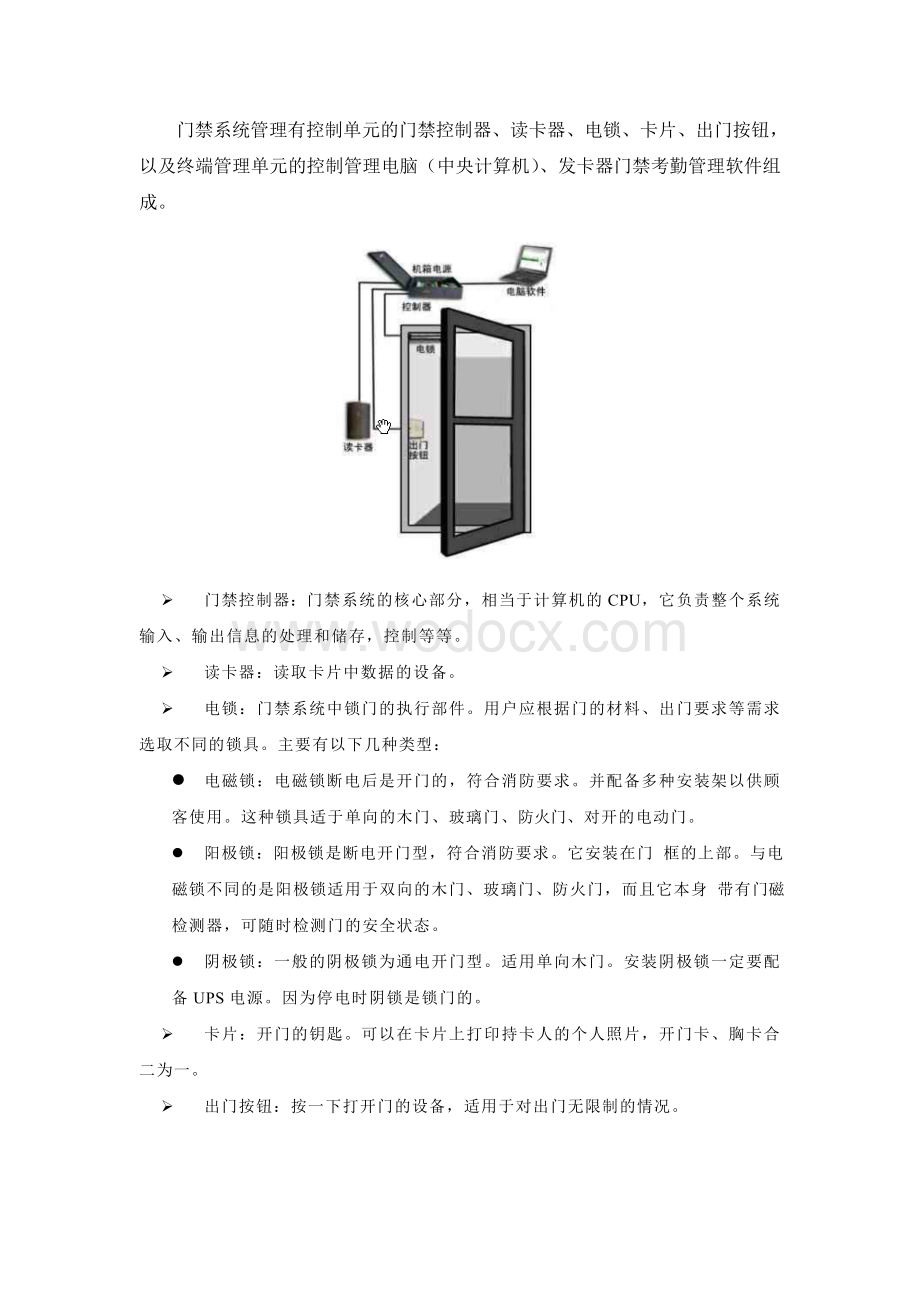 门禁系统设计方案指导书.doc_第3页