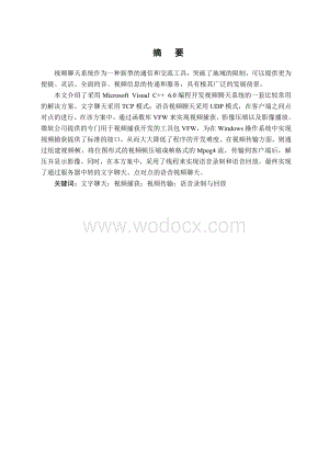 网络聊天工具的设计与实现.doc