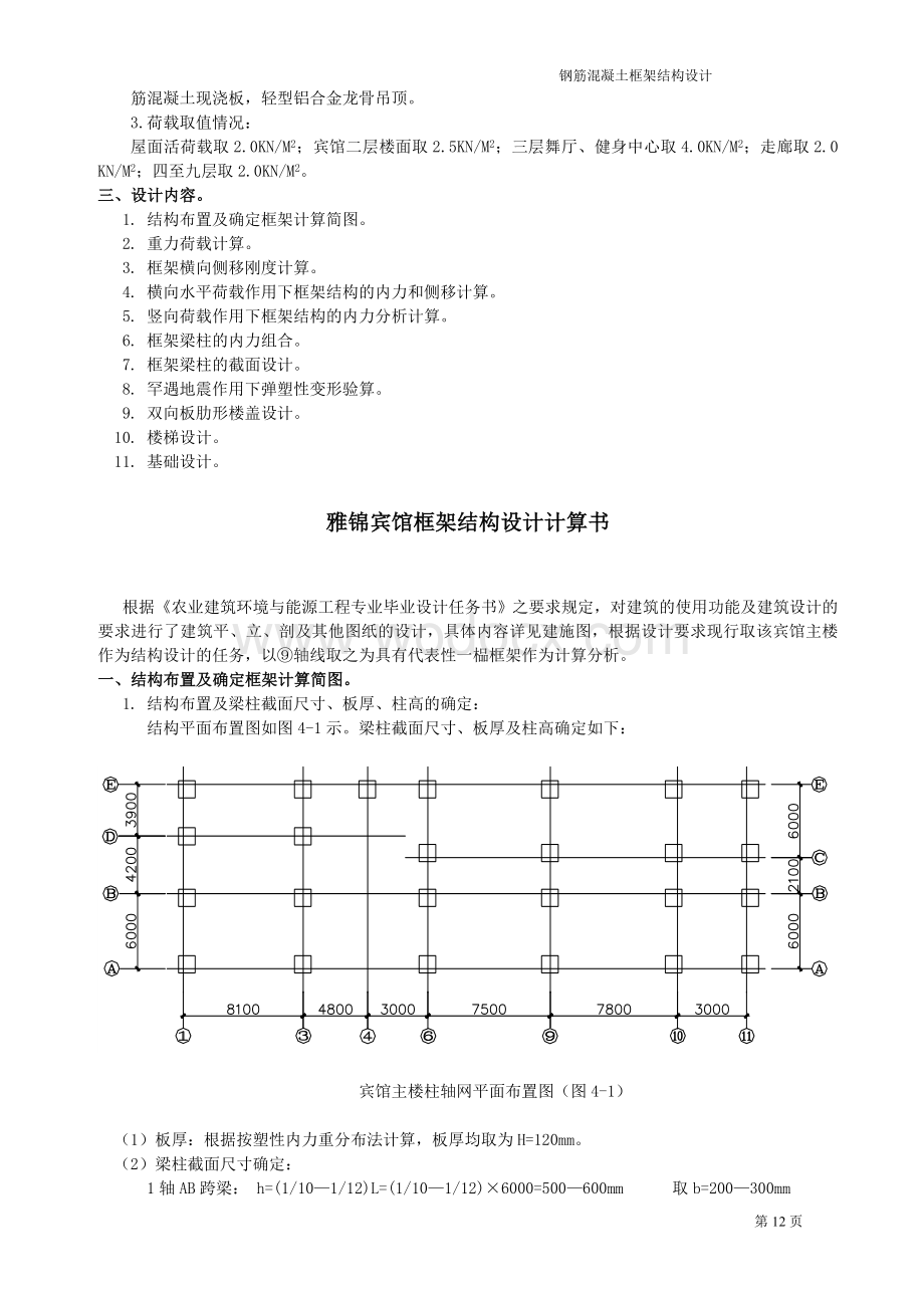 钢筋混凝土框架结构设计.doc_第3页