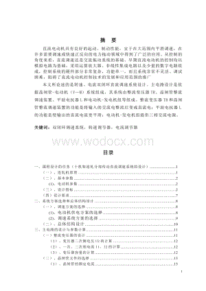 十机架连轧分部传动直流调速系统的设计.doc