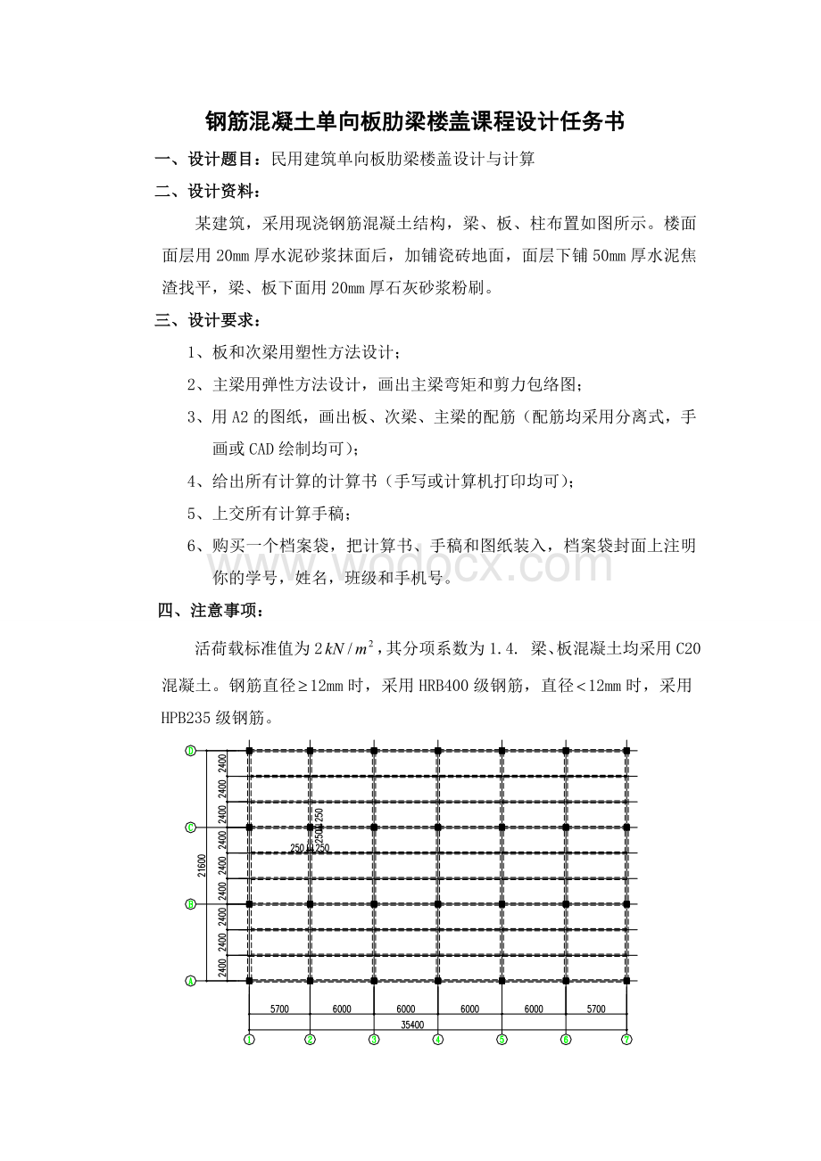 民用建筑单向板肋梁楼盖设计与计算.doc_第1页