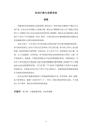 自动计数与装箱系统设计.doc