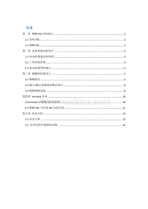 基于模糊PID控制的直流电动机伺服系统.docx