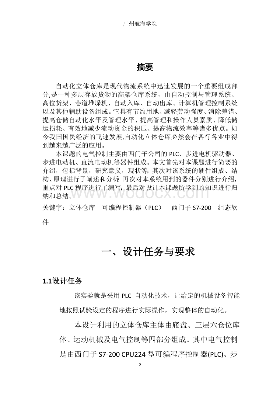 立体仓库实验设计.doc_第2页