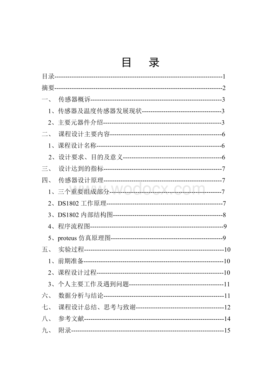 基于DS18B20实现的温度传感器论文.doc_第1页