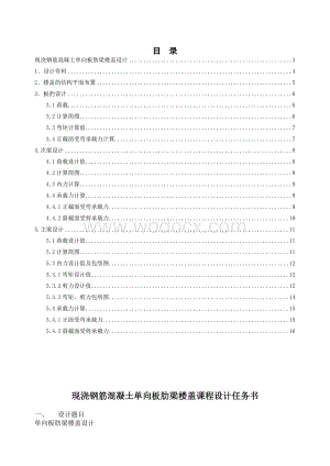 重庆大学钢筋混凝土楼盖设计.doc