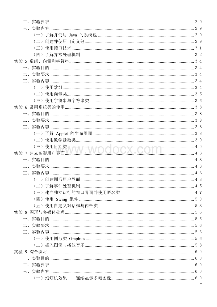 Java程序设计实验指导书.doc_第2页