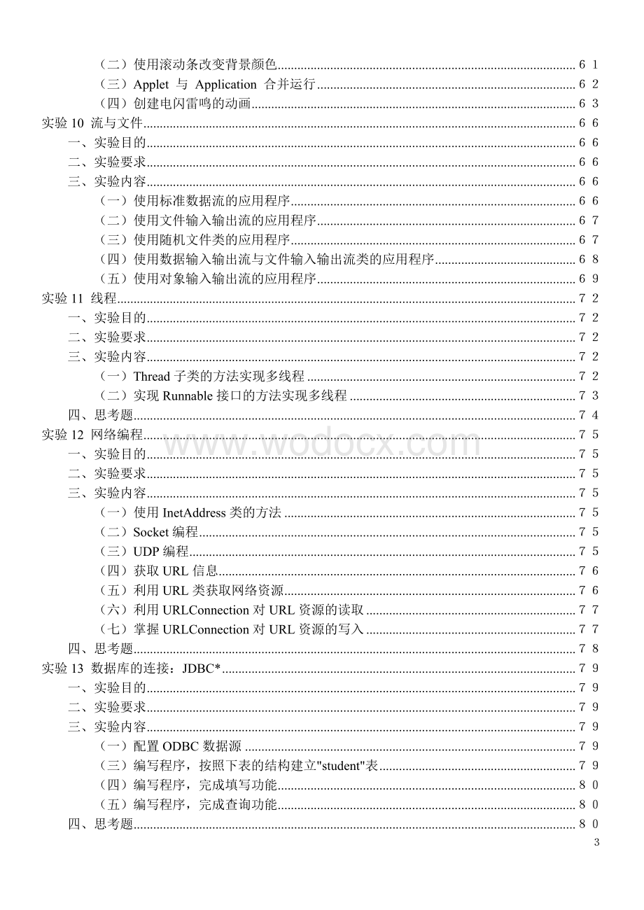 Java程序设计实验指导书.doc_第3页