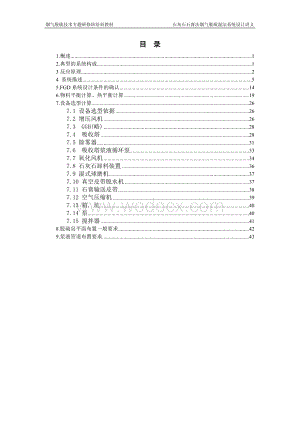 石灰石石膏法烟气脱硫湿法系统设计.doc