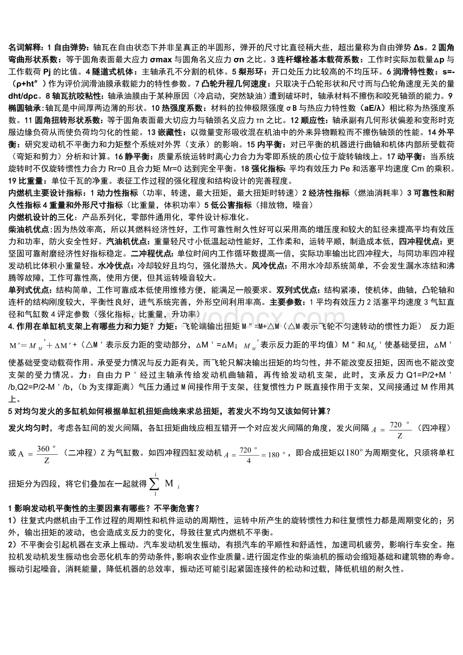 内燃机设计题的答案(仅供参考).doc_第1页