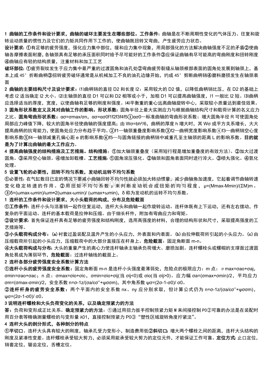 内燃机设计题的答案(仅供参考).doc_第2页