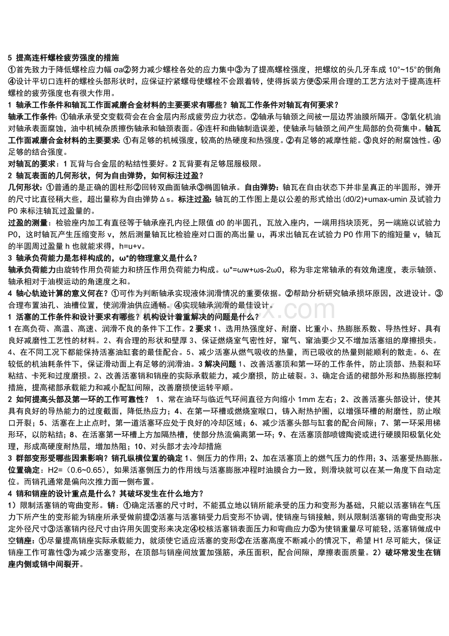 内燃机设计题的答案(仅供参考).doc_第3页