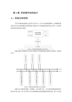 基于CAN总线的汽车空调软硬件系统设计.docx