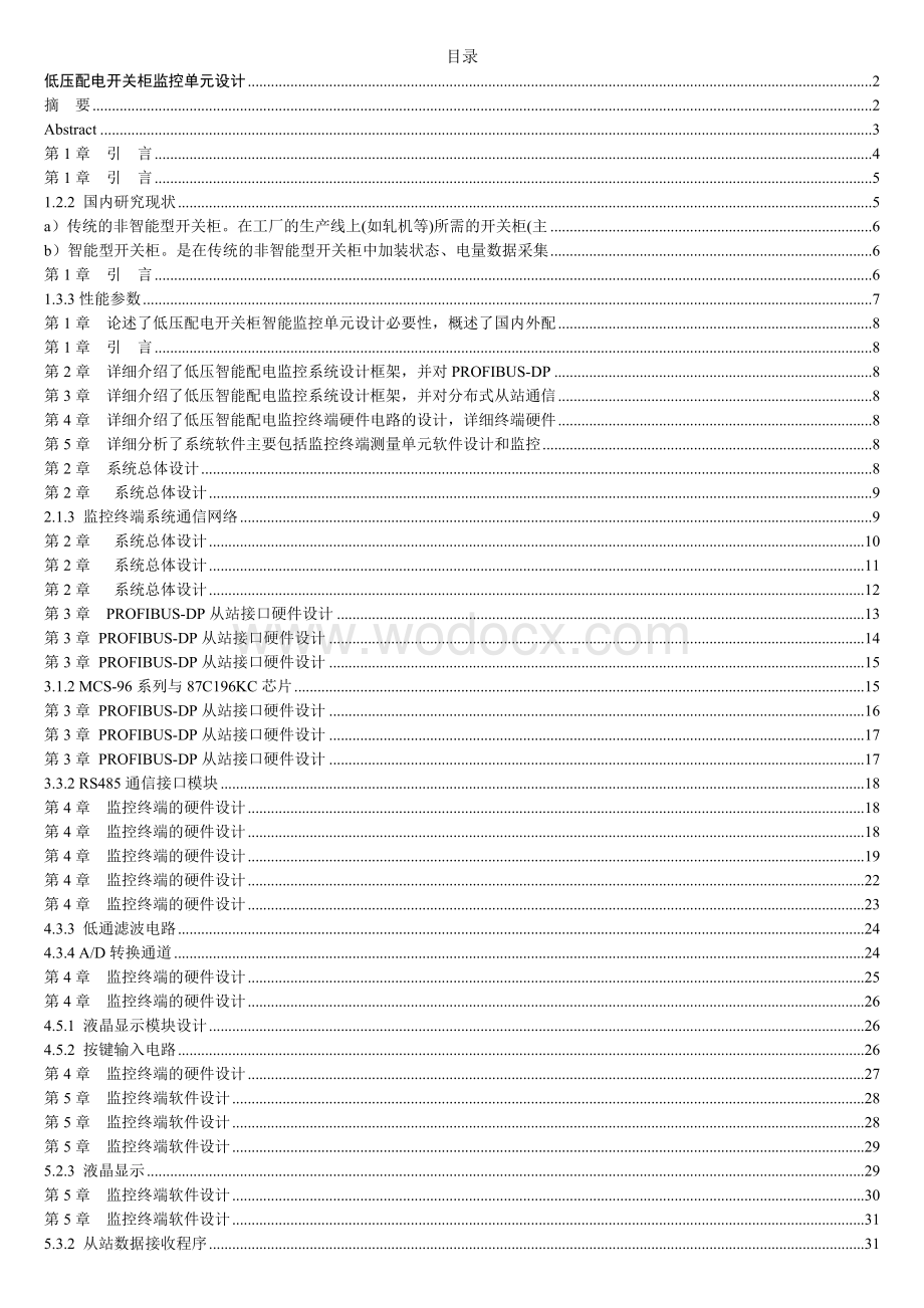 低压配电开关柜监控单元设计.doc_第1页