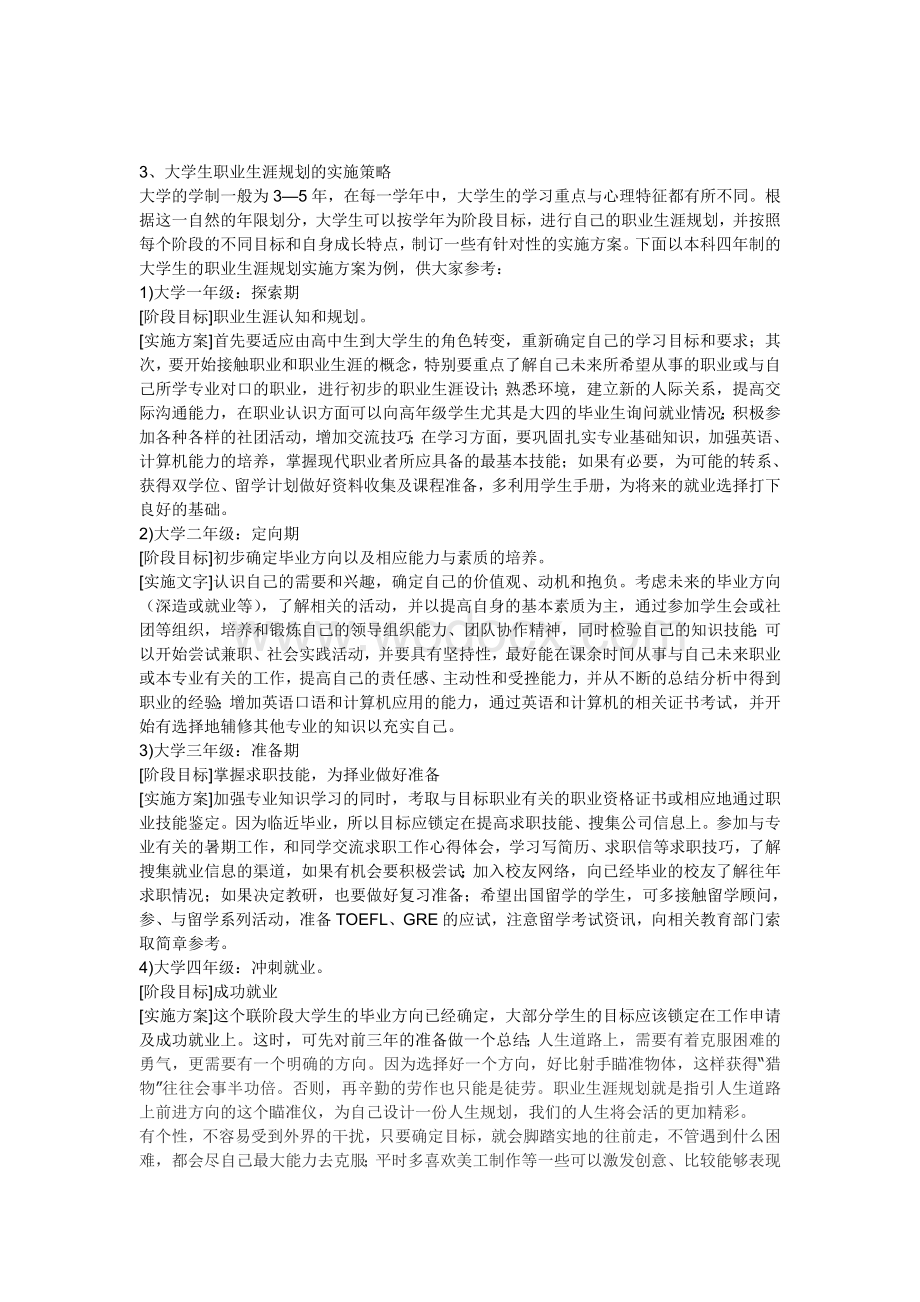 大学规划与职业生涯设计.doc_第1页